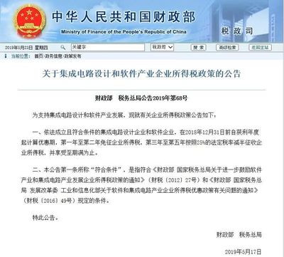 財(cái)政部、稅務(wù)總局公告 集成電路設(shè)計(jì)企業(yè)免征兩年企業(yè)所得稅